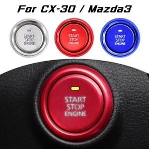 MAZDA マツダ スタートボタン カバー/リング 全3色 マツダ3 CX-30 など ステッカー アクセサリー グッズ カスタム パーツ CX30 MAZDA3