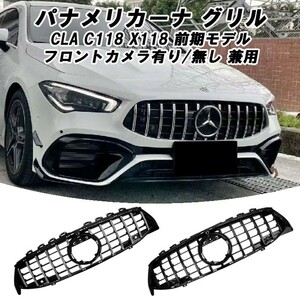 メルセデスベンツ CLA X118 C118 CLA35 前期 パナメリカーナ グリル AMG風 GTルック フロントカメラ有り/無し兼用