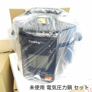 新品 クッキングプロ V2 (3.2) セット電気圧力鍋 ショップ ジャパン