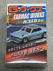 TARMAC WORKS ターマック ワークス Gワークス スカイライン ハコスカ ショップ限定