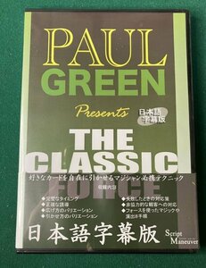 【ほぼ100％で出来る技法・知識を解説】ザ・クラシックフォース by ポールグリーン 日本語字幕版！★手品、マジック