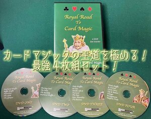 【カードマジックの王道を極める！怒涛の4枚組セット】ロイヤル ロード トゥ カードマジック★手品・マジック