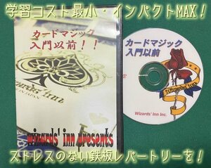 【ストレスフリーの鉄板レパートリー！!】カードマジック入門以前！ウィザードイン★手品・マジック