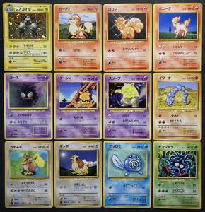 Y85 ポケモンカード 旧裏面 レアコイル ガーディ ロコン 等 マークなし 初版 12枚 まとめ売り Japanese Pokemon Cards