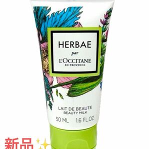 新品レア★ロクシタン エルバヴェール ボディミルク 50ml HB ボディクリーム L'OCCITANE 未使用