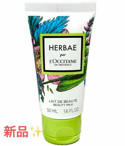 新品レア★ロクシタン エルバヴェール ボディミルク 50ml HB ボディクリーム L'OCCITANE 未使用