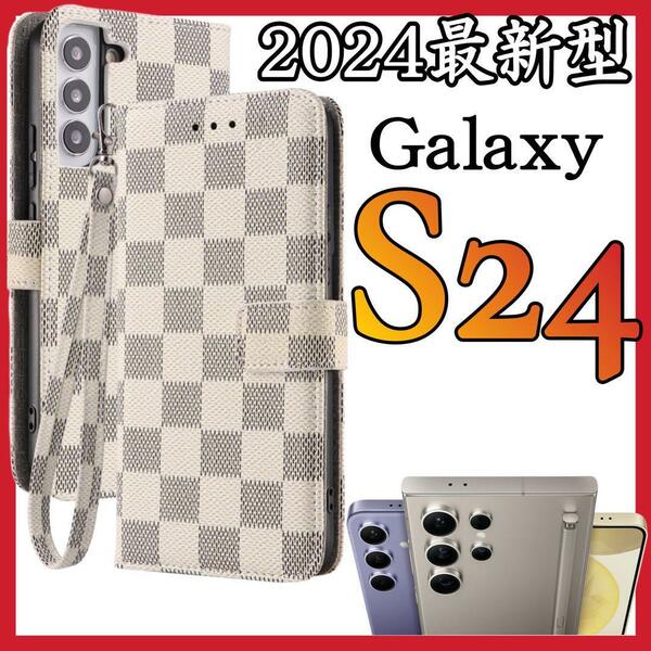 Samsung Galaxy S24ケース 手帳型 白色　PUレザー チェック柄　お洒落　高級感　大人気　サムスンギャラクシーS24カバー　ホワイト