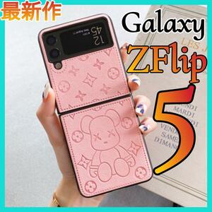 Galaxy Z Flip5 ケース　合皮レザーケース　ピンク　ロゴ　可愛い熊