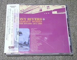 日本盤1CD：トニー・リヴァース/ハーモニー・ワークス・イン・ザ・スタジオ　1971-1993/TONY RIVERS/HARMONY WORKS IN THE STUDIO/オビ付