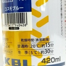 ●【イセキ コスモブルー】3本 KBL タッチアップスプレー ラッカースプレー 青【新品】塗料 塗装 補修 ケービーエル トラクター sa1908_画像4