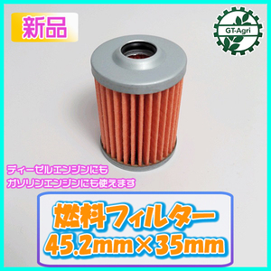 ●燃料フィルター 45.2×35mm【新品】ディーゼル ガソリン エンジン部品 パーツ ◆定形外送料無料◆ フューエルフィルターd8a1975