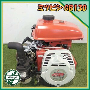 A15s24006 三菱 GB130P ガソリンエンジン OHV ■最大4.2馬力 【整備品】MITSUBISHI ミツビシ