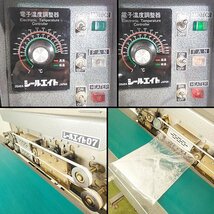 B2s24043 シール栄登 SE200 シールエイト07 【50/60Hz 100V】【通電・溶着動作確認済み】 包装機 パッキング_画像8