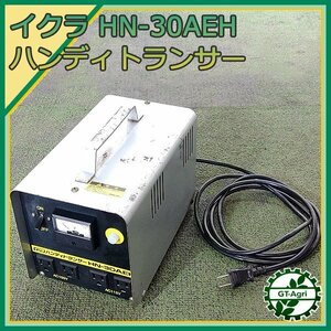 A20s24079 育良精機 HN-30AEH ハンディトランサー ポータブル変圧器 【単相 50/60Hz 100v】【通電確認済み】 イクラ