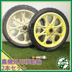 B5s24141 農機具用移動輪 ノーパンクタイヤ 2本セット 車輪 農機具部品 パーツ 部品の画像1