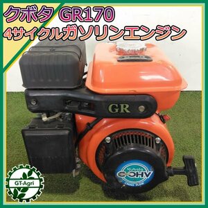 A14s24195 クボタ GR170 ガソリンエンジン OHV 最大6.1馬力 発動機 【整備品】KUBOTA