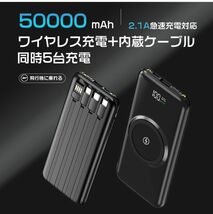 【2台セット】大容量50000mAh モバイルバッテリー　ワイヤレス充電器 4種ケーブル内蔵 無線と有線 　LEDライト搭載　カラー：ホワイト_画像3