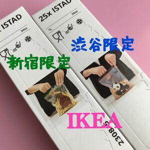 新品　IKEA 渋谷限定　パンダ　新宿限定　くま　フリーザーバッグ　ジップロック