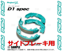 Project μ プロジェクトミュー D1 spec D1スペック リアインナーシュー 86/GR86 （ハチロク） ZN6/ZN8 (IS902-D1_画像3