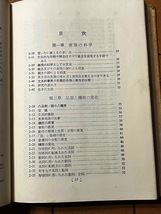 15●開明英文文法　-表現の科学-　林語堂/著 山田和男/訳　文建書房●_画像4