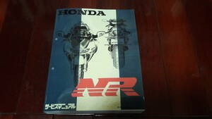  Honda Honda NR750 maintenance service manual service manual