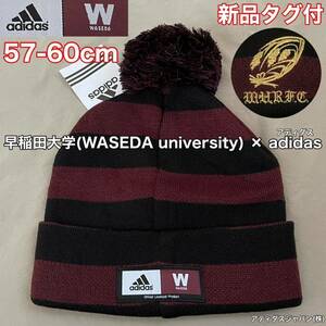 未使用品 早稲田大学(WASEDA)adidas(アディダス)ニット キャップ 57-60cm OSFX 蹴球 サッカー ラグビー帽子 ハット スポーツ アウトドア