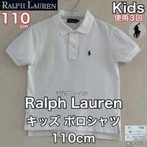 超美品 Ralph Lauren(ラルフローレン)キッズ ポロシャツ 110cm 使用3回 ホワイト コットン 綿 半袖 子供 シャツ (株)ナイガイ_画像1