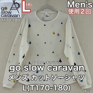 超美品 go slow caravan(ゴースローキャラバン)メンズ シャツ L(T170-180)4 カットソー 使用2回 オフホワイト アウトドア 長袖(株)三高