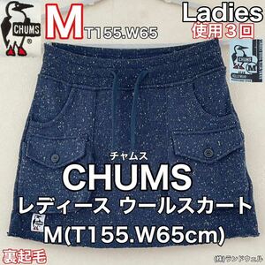 超美品 CHUMS(チャムス)レディース ウール スカート M(T155.W65cm)裏起毛 使用3回 ネイビー アウトドア 秋冬 防寒 スポーツ 株ランドウェル