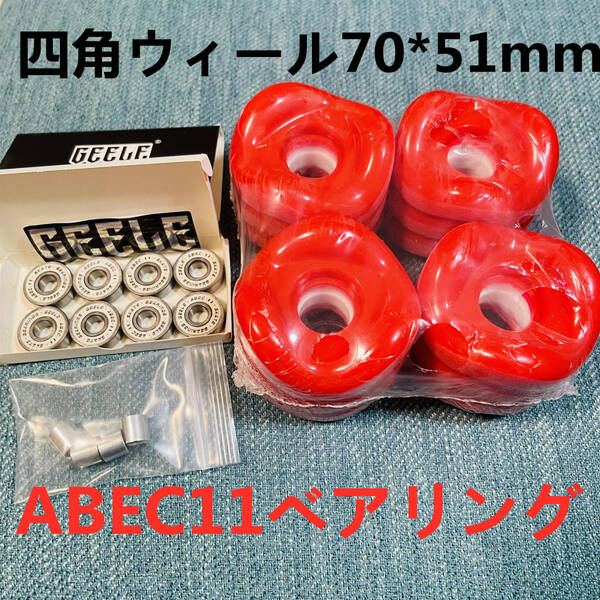 話題の四角ウィール Carver カーバー、YOW、ロングスケートボード対応 70*51mmソフトウィール ABEC11ベアリング、スペーサー レッド