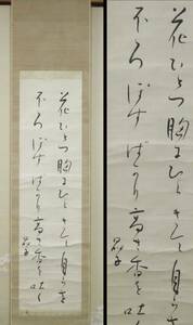 【SAKURAYA】真作保証【二行書 掛軸/ 女流歌人 与謝野晶子 】紙本肉筆 短歌 時代 掛け軸 作家 在銘 骨董品 古美術品 桐箱 182.5×38