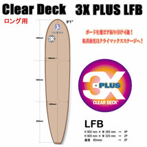 クリアデッキ 3X+PLUS LFB ロング用（大判など8枚入り）サーフボード用 滑り止めデッキテープ_画像1