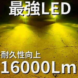 【最安】爆光 イエロー H8/H11/H16 車検対応 LEDヘッドライト LEDフォグランプ　アルファード ヴェルファイア プリウス a