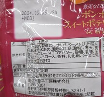 ボンボン スイートショコラ 安納芋 50ｇ×6袋 ショコラ チョコ 菓子_画像4