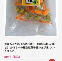 わさびパンプキン 150ｇ×3袋 かぼちゃの種 わさび おつまみ 菓子_画像2