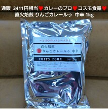 直火焙煎 りんごカレールゥ 中辛 1kg カレー ルー 調味料_画像1