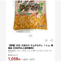 国産もやし キムチもやし 220ｇ×6袋 キムチ もやし おつまみ ナムル_画像2