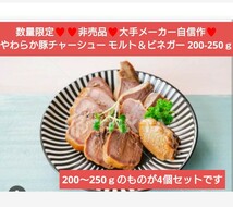 数量限定！やわらか豚チャーシュー モルト＆ビネガー 4本セット 豚肉 肉_画像1