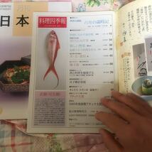 2019年月刊日本料理　2004年料理四季報　同梱可能_画像10