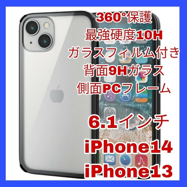 送料無料 新品 iPhone14 iPhone13 iPhone 14 13 ケース カバー フラップ ブラック 黒 ガラスフィルム　ガラス　フィルム 前面 背面 10H 2