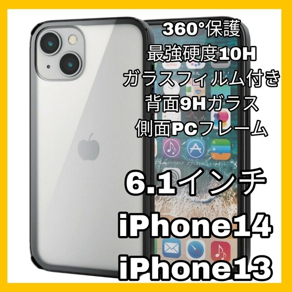 送料無料 新品 iPhone14 iPhone13 iPhone 14 13 ケース カバー フラップ ブラック 黒 ガラスフィルム　ガラス　フィルム 前面 背面 10H 3