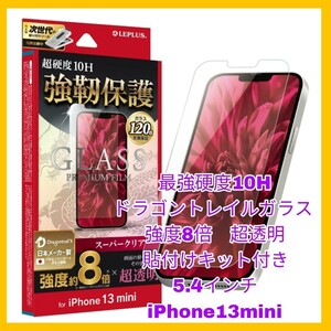 送料無料 新品 iPhone13 ミニ iPhone13mini iPhone 13 mini 13mixガラス フィルム 10H 強化 ガラス アップル 光沢 AGC ドラゴントレイル 3