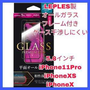 送料無料 新品 5.8 インチ iPhoneX iPhoneXS iPhone11Pro iPhone 11Pro XS XS ガラス フィルム ガラス 干渉 9H アップル スマホ 全画面 干