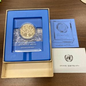 〇【6139】1975年国連平和記念プルーフメダル
