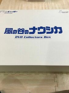 スタジオジブリ 風の谷のナウシカDVD コレクターズBOX