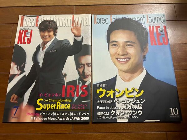 KEJ Korea Entertainment Journal 2冊　イ・ビョンホン　ウォンビン