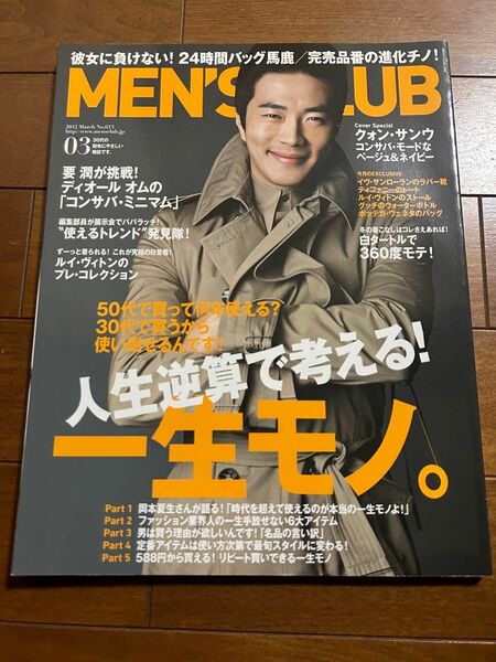 クォンサンウ 表紙雑誌　MEN’S CLUB