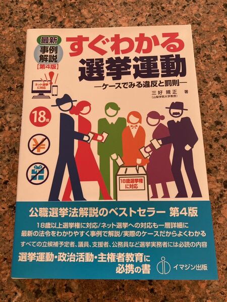 【ネコポス送料無料】すぐわかる選挙運動