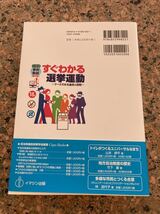 【ネコポス送料無料】すぐわかる選挙運動_画像2