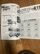 ハイパーレブ vol.52 日産マーチ　チューニング&ドレスアップ徹底ガイド　K11　MARCH_画像7